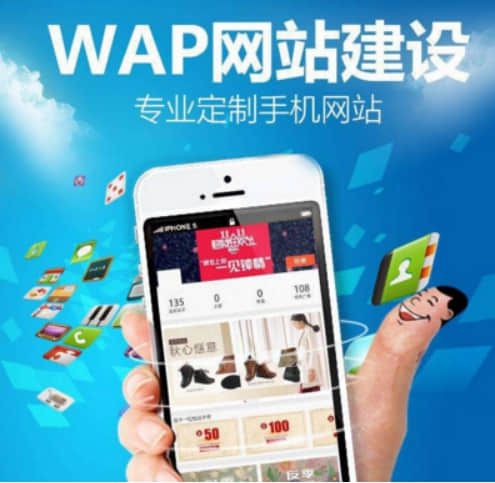 WAP網(wǎng)站建設(shè) WAP網(wǎng)站建設(shè)