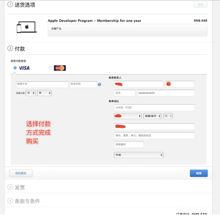 付完款之后流程就結束，等待審核即可