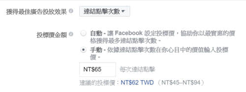 一次搞懂Facebook廣告收費準(zhǔn)則,突破觀念盲點 一次搞懂Facebook廣告收費準(zhǔn)則,突破觀念盲點